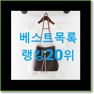  SNS대박 미우미우가방 상품 인기 BEST TOP 20위