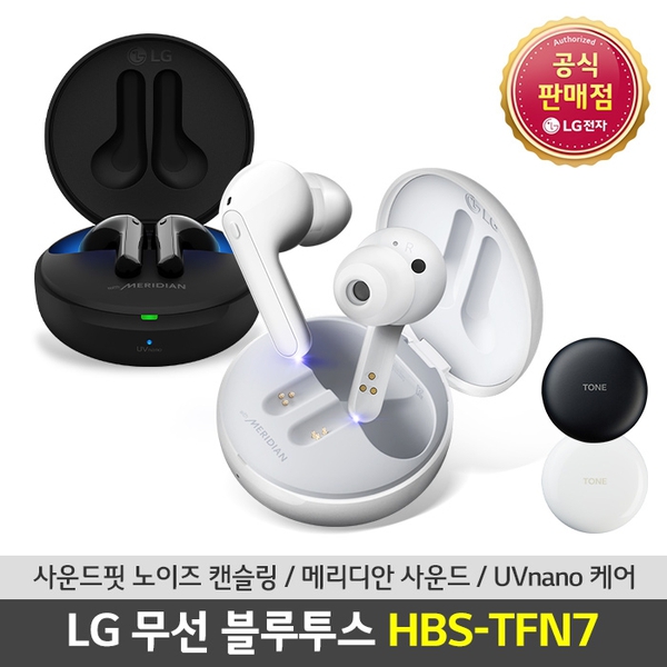 인기 많은 LG전자 LG 톤프리 HBS-TFN7 완전 무선 블루투스 이어폰 TWS, 상세설명 참조, HBS-TFN7_화이트{A117} 추천해요