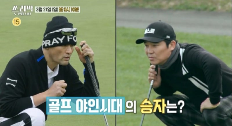 ⭕ 쓰리박 박찬호 딸 임창정 아들 사돈 맺나 ? 나이 잊은 골프 대결 이야기