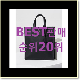  만족스러운 남자토트백 인기 판매 순위 20위