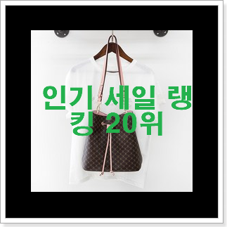 가성비혜자 끌로에가방 상품 베스트 판매 랭킹 20위 가성비혜자 끌로에가방 상품 베스트 판매 랭킹 20위