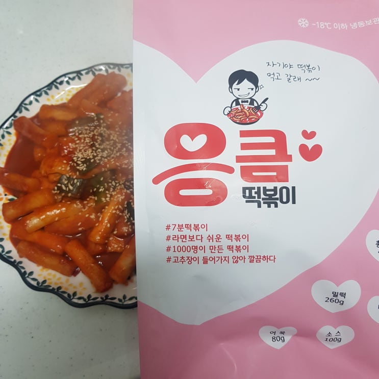  1000명이 만든 떡볶이 이유가 있었네~ 자기야 떡볶이 먹고갈래 ? "응큼떡볶이" 밀키트 인데 우리집 떡볶이맛집 됐어요!!