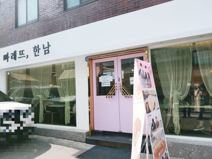  드디어 가본 유명 파스타 맛집 빠레뜨, 한남!