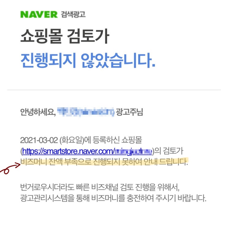 스마트스토어 사업자등록증 없는개인판매자 검색광고 진행한 썰