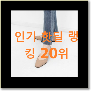  행복한선택 바바라플랫 제품 추천합니다.