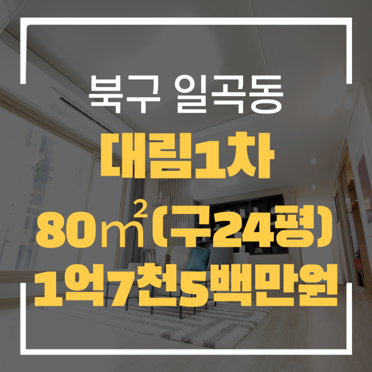  광주광역시 일곡동아파트 대림1차 매매 "광주탑부동산"