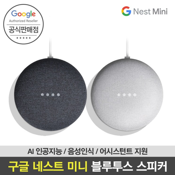 최근 많이 팔린 구글 네스트 미니 인공지능 AI 블루투스 스피커 국내정품, 네스트 미니_그레이 추천해요 최근 많이 팔린 구글 네스트 미니 인공지능 AI 블루투스 스피커 국내정품, 네스트 미니_그레이 추천해요