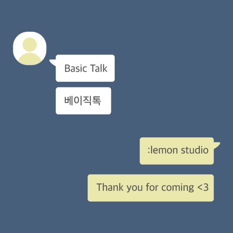 iOS : 베이직톡