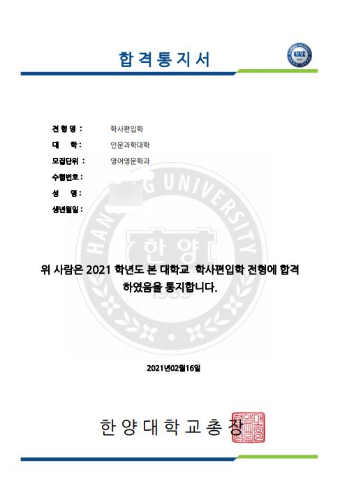 [튜나's 편입과외/화상과외] 2021년 한양대 영어영문 포함 경희대, 건대, 홍대, 숭실대 5관왕 합격수기 학사편입 합격자와의 TALK TALK TALK! [한양대 편입]