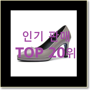  가격착한 여성구두 탑20 순위 평좋은 인기 TOP 20위