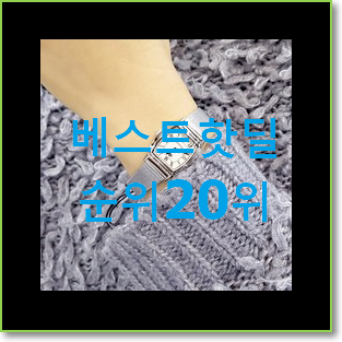  전문가추천 로즈몽시계 물건 갖고싶어요.