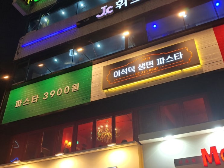  [신촌] 이석덕 생면 파스타