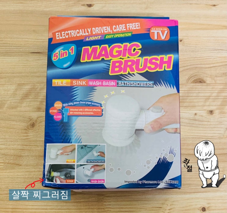  무선 자동 욕실청소기. 매직 브러시 구매후기. 내돈내산. 가성비