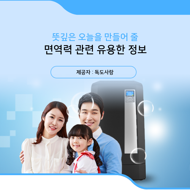  면역력과 남성 건강