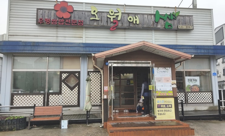  오월애쌈 / 아산 우렁쌈밥 전문점