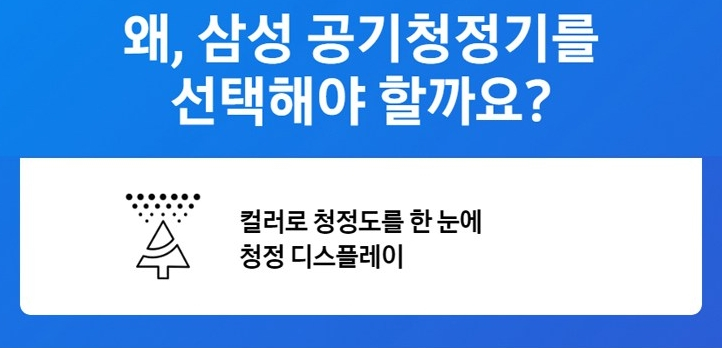  봄철 미세먼지 삼성 블루스카이3000 공기청정기로 대비하세요~