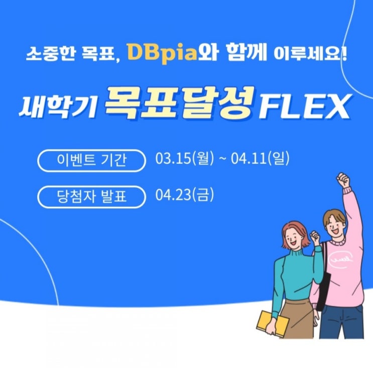  [2021/3/15~4/11] DBpia, 댓글 작성 공유 닌텐도스위치 등 경품
