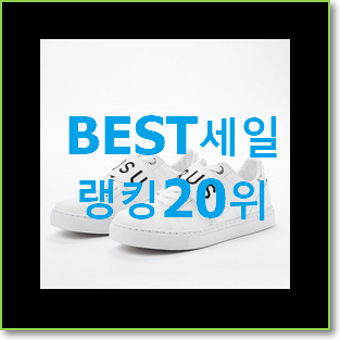  안사면 손해 꼼데가르송컨버스 구매 인기 핫딜 순위 20위