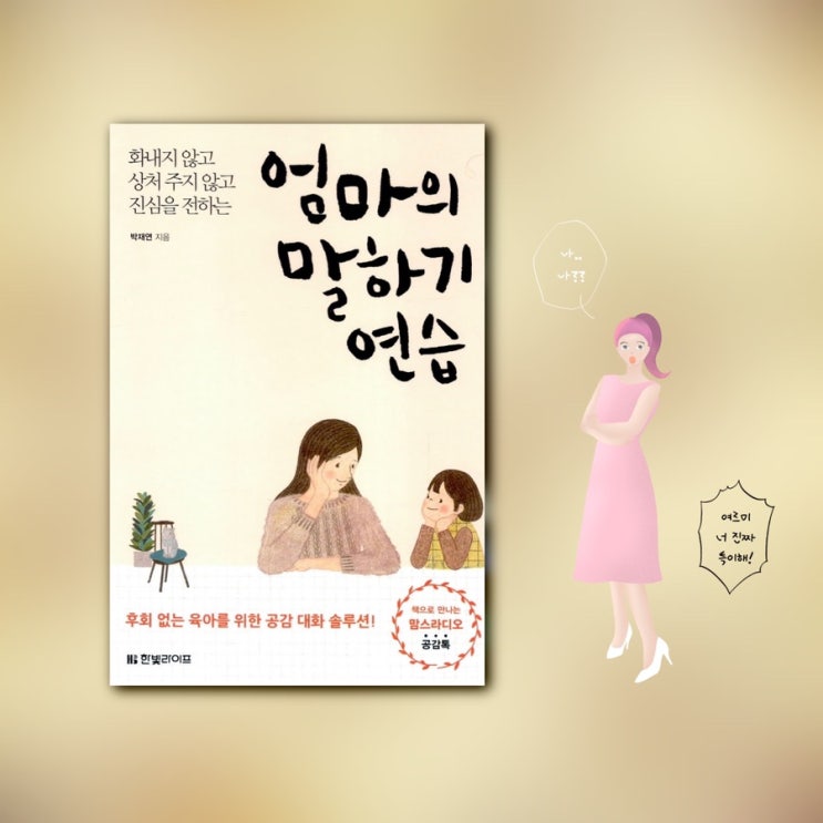  <엄마의 말하기 연습>  |  사랑한다고 5번만 말해주기