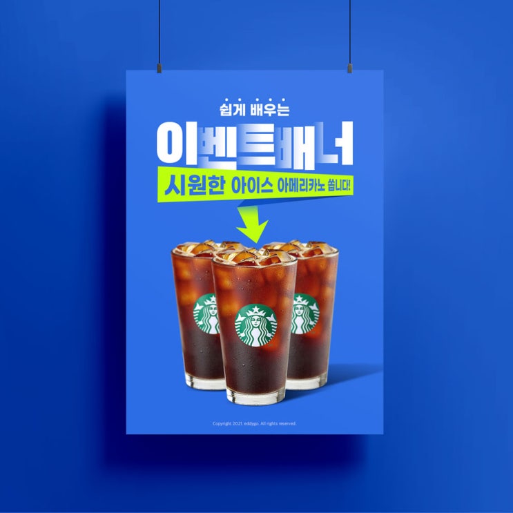 포토샵 텍스트 변형_이벤트 페이지 배너(응용편)