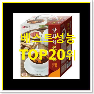  유행예감 쌍화차 구매 인기 세일 랭킹 20위