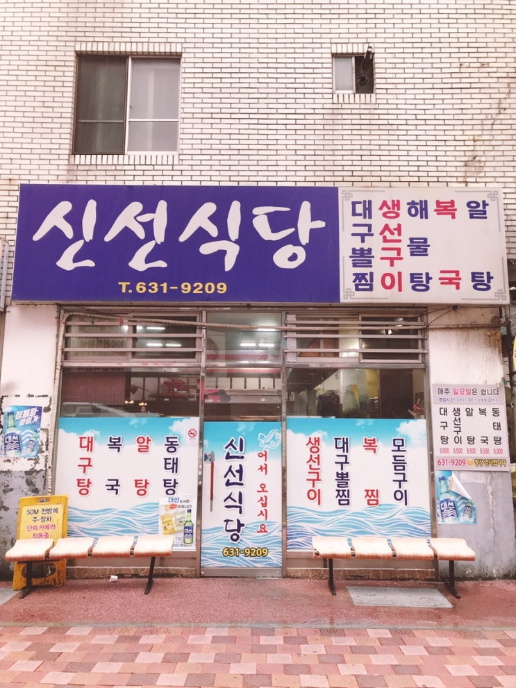  [내돈내산] 부산 생선구이가 맛있는 집~ 범일동 신선식당️