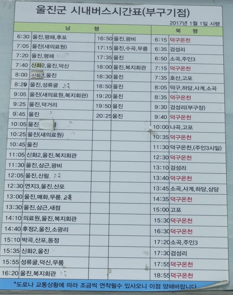 부구터미널 시간표(2021. 3) : 네이버 블로그