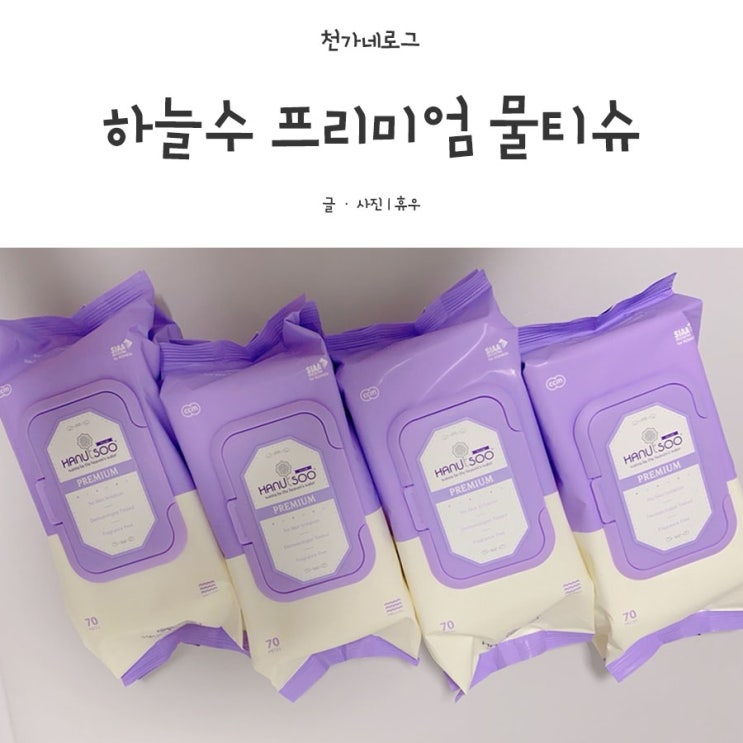  마미다 하늘수 물티슈