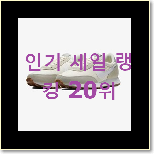  확인필수 나이키줌플라이 목록 인기 핫딜 랭킹 20위