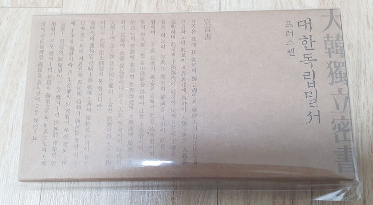  대한독립밀서 모나미 프러스펜 세트 샀다! 구매 후기 (한국해비타트)