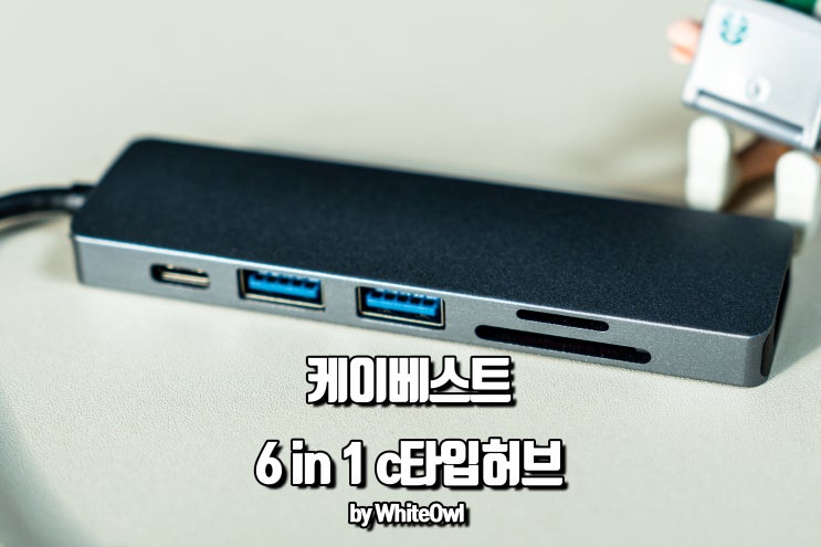  케이베스트 USB C타입 6 in 1허브 msi 프레스티지15 및 닌텐도스위치 사용기