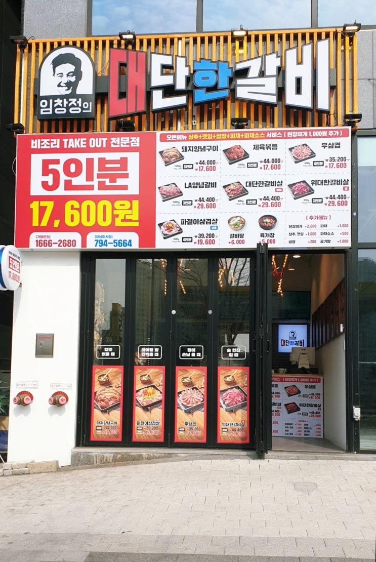  [경기도 하남] 하남 갈비맛집, 임창정의 대단한 갈비