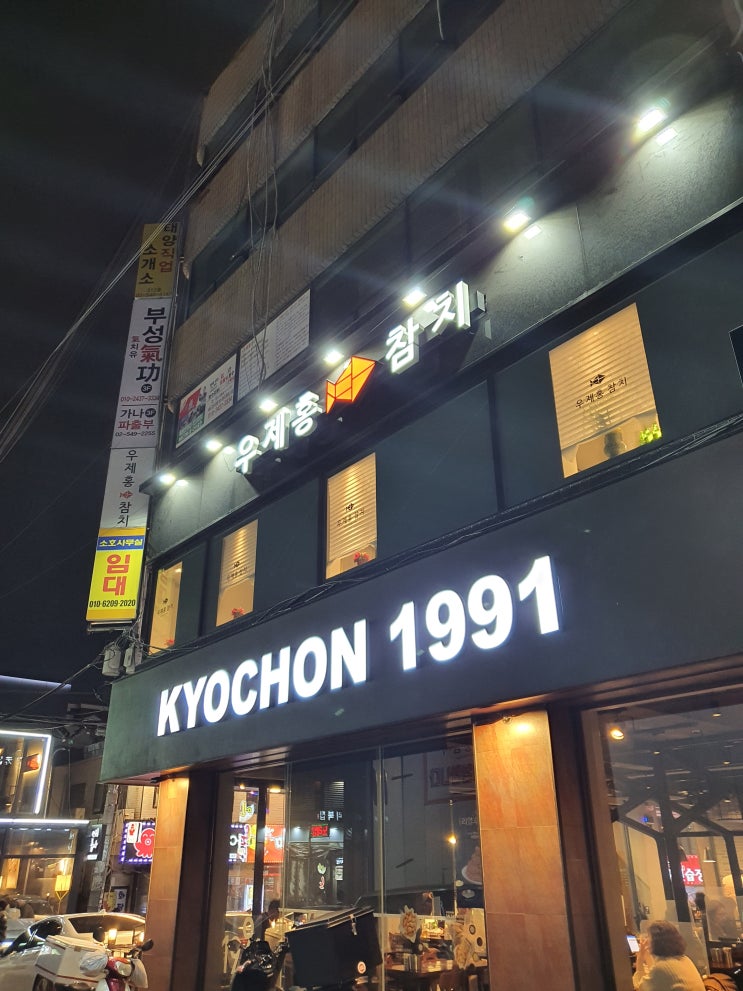  논현역 우제홍참치, 심학산도토리국수