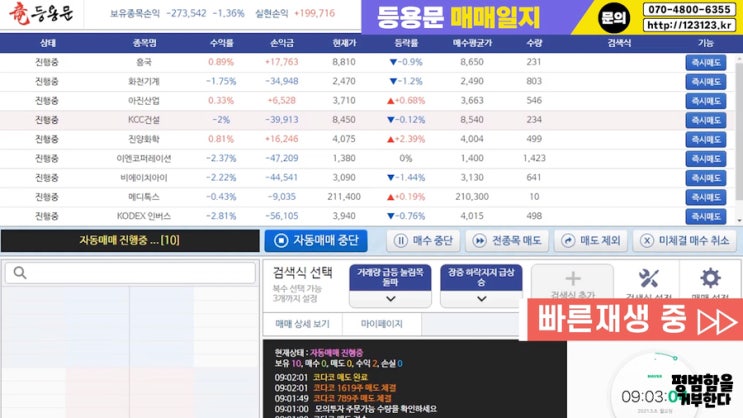  주식자동주문, 주식조건검색 프로그램은 등용문.