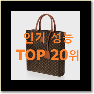  비교해보세요 프라이탁 상품 인기 판매 랭킹 20위