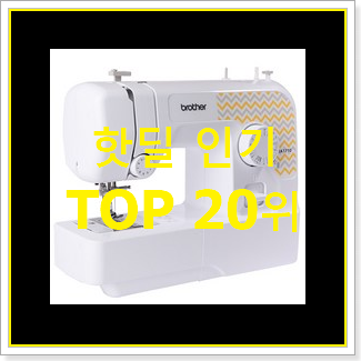  나만알고싶은 미싱 제품 이번 기회에 장만하시길