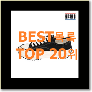  품절주의 스프리스스니커즈 인기 핫딜 TOP 20위