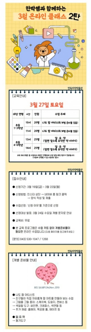  [한독의약박물관] 초등체험정보안내에요.(3월22일까지)
