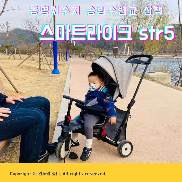 팔공산 동명저수지 송림수변교 산책 ( feat : 폴딩 언폴딩 쉬운 유아자전거 스마트라이크 str5 ) 팔공산 동명저수지 송림수변교 산책 ( feat : 폴딩 언폴딩 쉬운 유아자전거 스마트라이크 str5 )