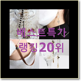 완전대박 여자목걸이 제품 BEST 핫딜 TOP 20위
