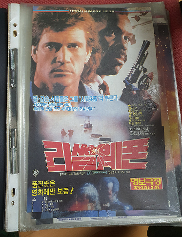  오래된 취미.. 영화 전단지 수집~