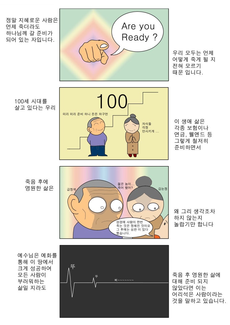  성경이야기 #10-13(終)_#만화성경, #연대기복음