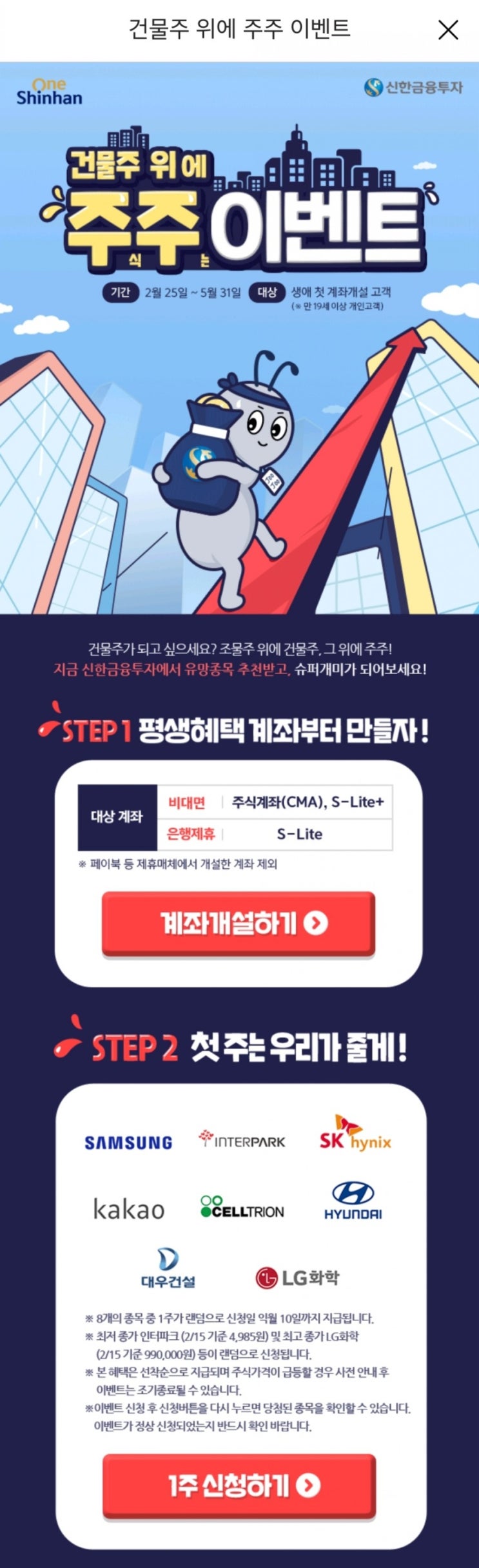  건물주 위에 주주 이벤트 #신한금융투자