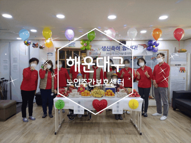 해운대구 주간보호센터 센텀효사랑 재가복지센터