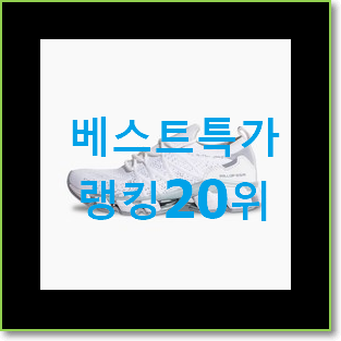 더 좋아진 에어맥스 탑20 순위 베스트 판매 TOP 20위