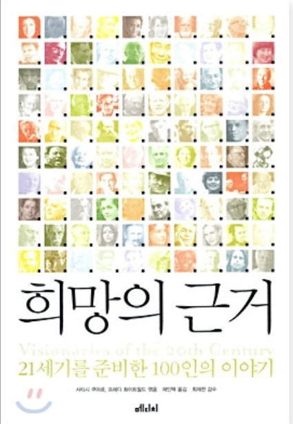  희망의 근거_사티시 쿠마르, 프레디화이트 필드