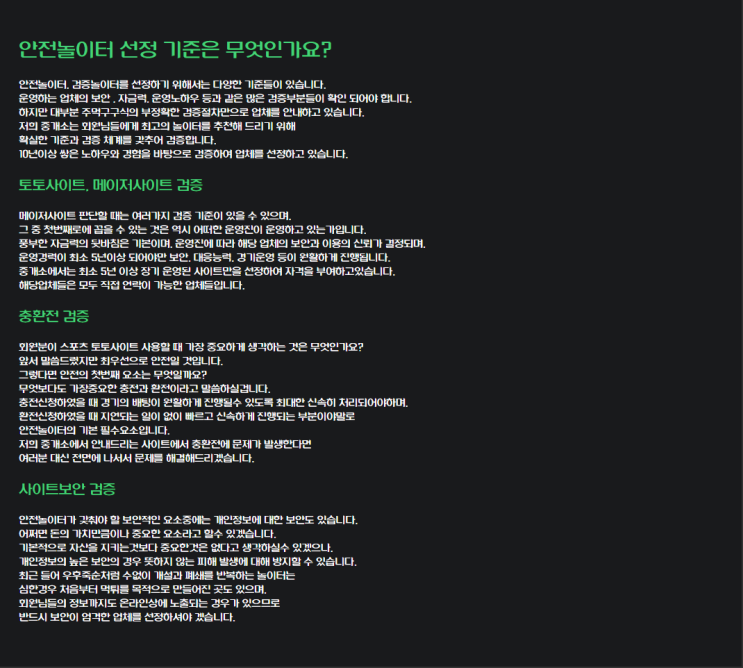  먹튀검증 토토배너 -먹튀사이트 구별법