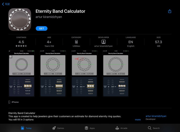 [IOS 유틸] Eternity Band Calculator $49.99 가 한시적 무료!