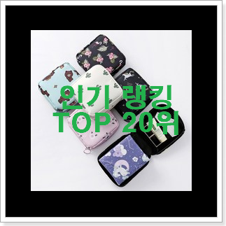 알짜배기 프라다파우치 구매 베스트 판매 순위 20위
