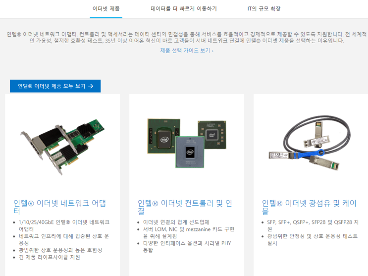  인텔 이더넷,인텔 랜카드 드라이버-김해컴퓨터수리